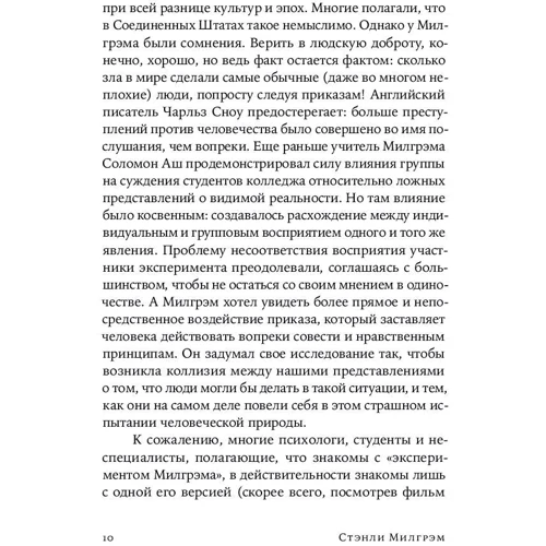 Стенлі Мілгрем: Підпорядкування авторітету.Научний погляд на владу і мораль: Обкладинка М'яка