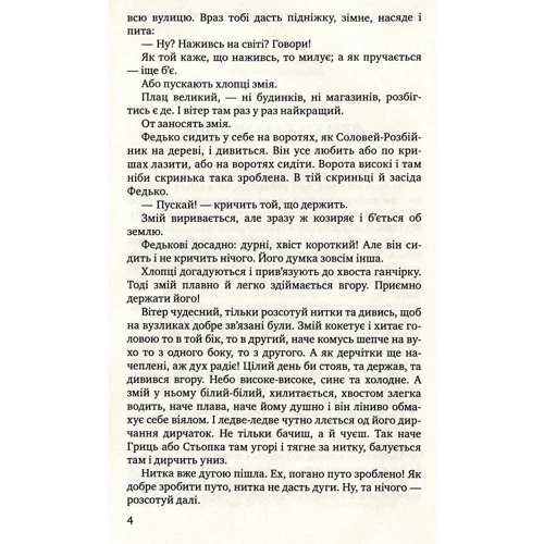 Володимир Винниченко: Федько-халамидник. Момент: Автор Владимир Винниченко