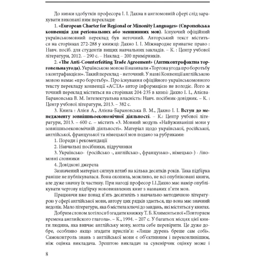 І. І. Дахно: Переклад. Переклад. Translation. Збірник текстів для перекладу та самоперевірки. Навчальний посібник фото 6