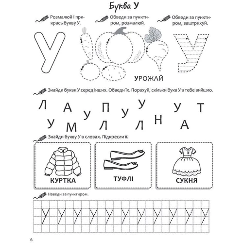 Вивчаємо літери. Річний курс завдань: ISBN 978-617-8229-42-9