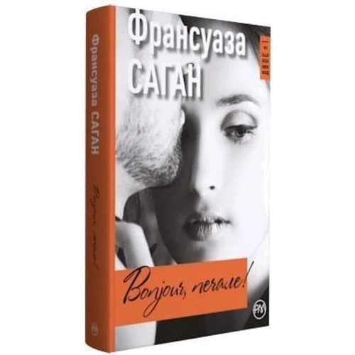 Франсуаза Саган: Bonjour, печале!: Производитель Рідна мова