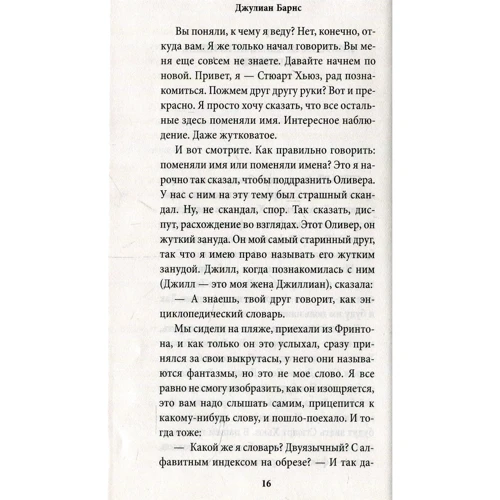 Джуліан Барнс. Як все було: Кількість сторінок 384
