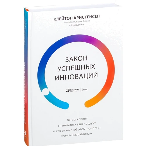 Клейтон Кристенсен: Закон успешных инноваций фото 10