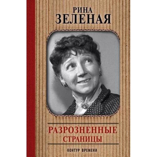 Разрозненные страницы