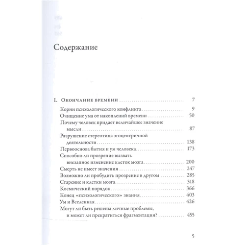 Джидду Кришнамурти: Окончание времени. Будущее человечества. Беседы с Дэвидом Бомом: Автор Джидду Кришнамурти