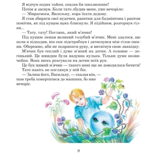 Марія Чумарна: Пригоди Лумпумчика. Книга 1. Прибулець із Сатурна: Количество страниц 96
