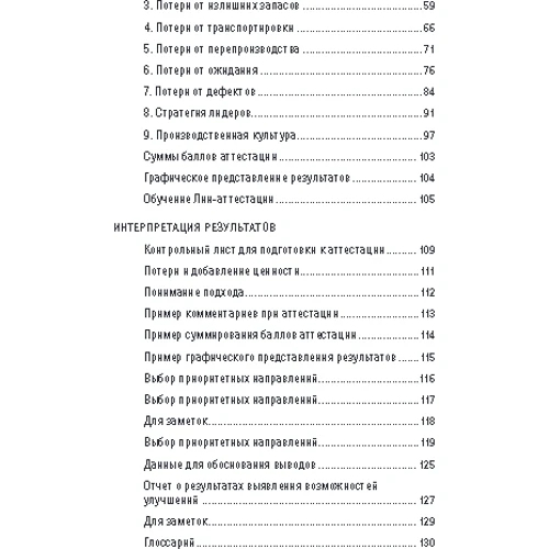 Як оцінити ощадливість вашої компанії. практичний посібник: Виробник Паблішер