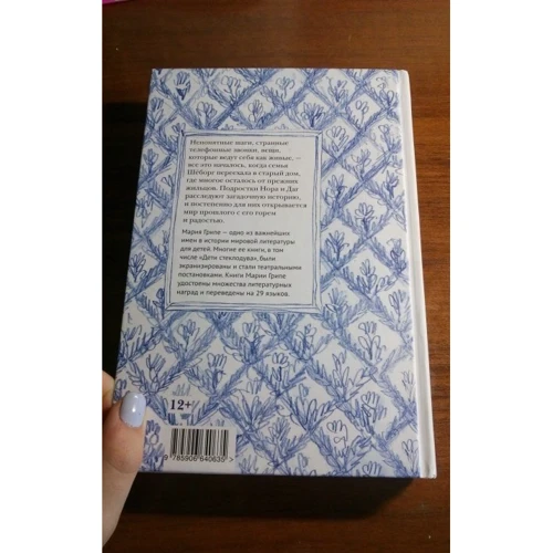 Мария Грипе: Сесилия Агнес - странная история: ISBN 978-5-906640-63-5