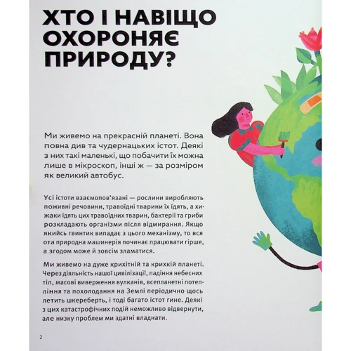 Олексій Коваленко: Планета біля лап. Як тварини оберігають довкілля: Автор Алексей Коваленко