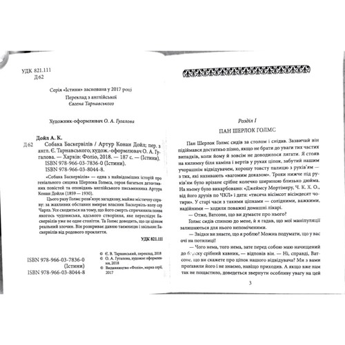 Артур Конан Дойл: Собака Баскервілів: Обкладинка Мягкая