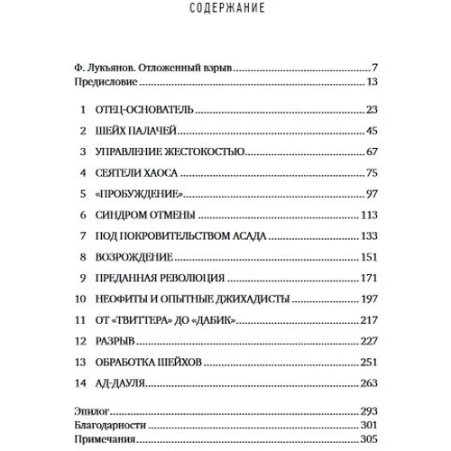 Майкл Вайс, Хасан Хасан: Исламское государство. Армия террора: Автор Хасан Хасан, Майкл Вайс
