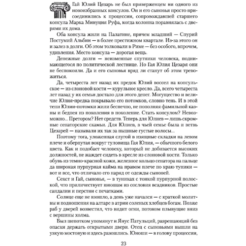 Колин Маккалоу: Первый Человек в Риме: Количество страниц 960