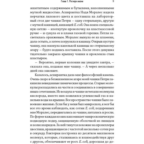 Карл Циммер: Микрокосм. E. coli и новая наука о жизни: Автор Карл Циммер