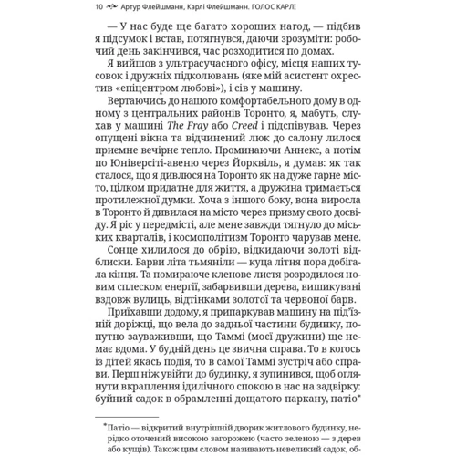 Артур Флейшман, Карлі Флейшман: Голос Карлі. Пробиваючись крізь аутизм: Автор Карли Флейшманн, Артур Флейшманн