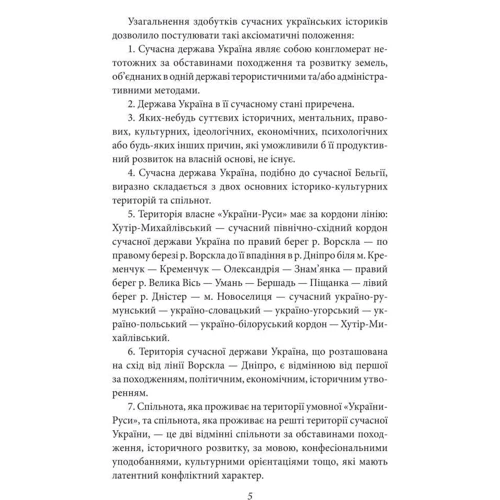 Данило Яневський: Проект "Україна", або Спроба Павла Скоропадського: ISBN 978-966-03-5270-4