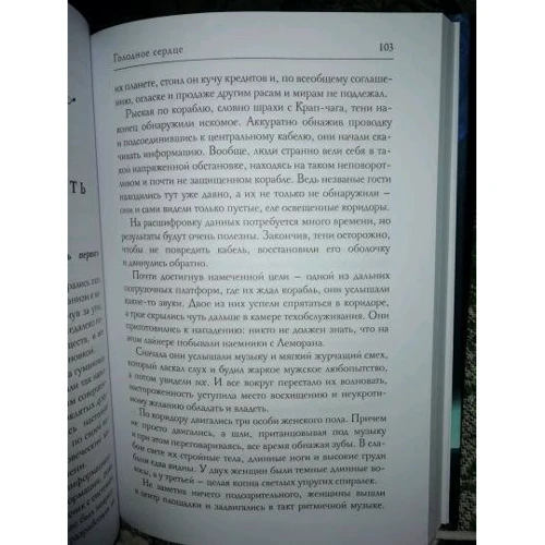 Ольга Гусейнова: Голодне серце: Автор Ольга Гусейнова
