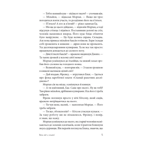 Джеймс Гедлі Чейз: Весь світ у кармані: Кількість сторінок 248