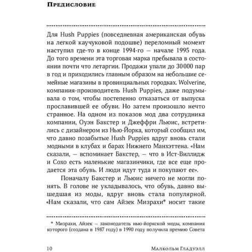 Малкольм Гладуелл: Переломний час. Як незначні зміни призводять до глобальних змін: ISBN 978-5-9614-2287-0