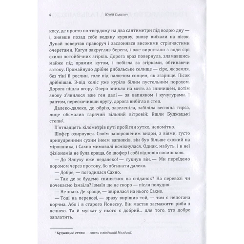 Юрій Смолич: Господарство доктора Гальванеску: Обложка Мягкая