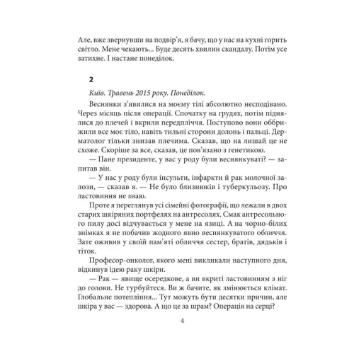 Андрій Курков: Остання любов президента: ISBN 978-966-03-8318-0