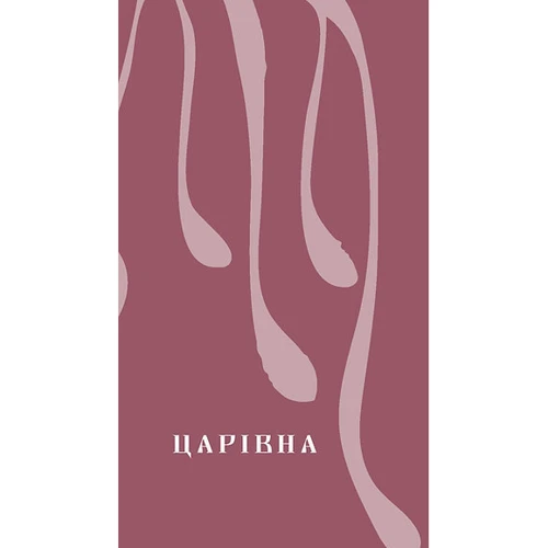 Ольга Кобилянська: Царівна: Жанр Украинская литература