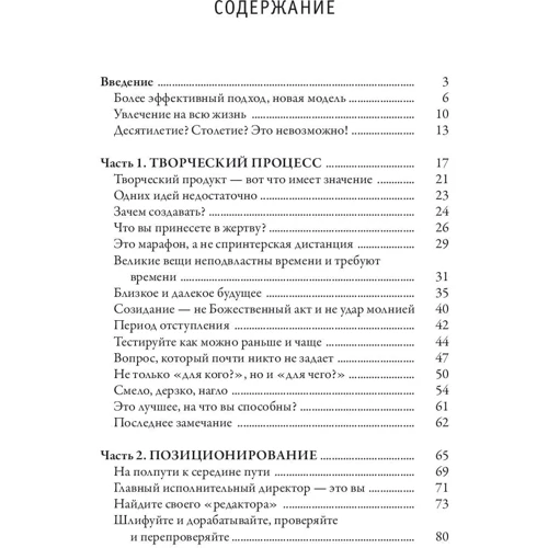 Райан Холидей: Хит продаж. Как создавать и продвигать творческие проекты: Производитель Попурри