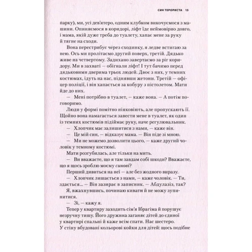 Джефф Джайлс, Зак Ебрагім: Сін терориста. Історія вибори: Кількість сторінок 96