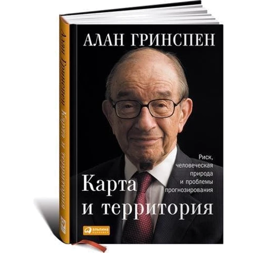 Алан Грінспен: Карта і територія. Ризик, людська природа і проблеми прогнозування: Виробник Паблішер
