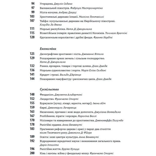 Історія європейської цивілізації. Середньовіччя. Собори. Лицарі. Міста: Автор Умберто Эко