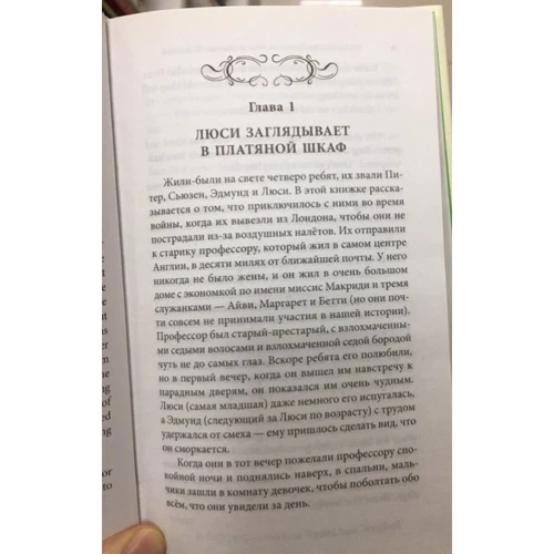 Клайв Льюис: Хроники Нарнии. Лев, Колдунья и платяной шкаф = The Chronicles of Narnia. The Lion, the Witch, and the Wardrobe: Производитель Эксмо