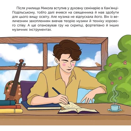 Марія Сердюк: Хто такий Микола Леонтович. Оповідь у малюнках: ISBN 978-617-8387-38-9