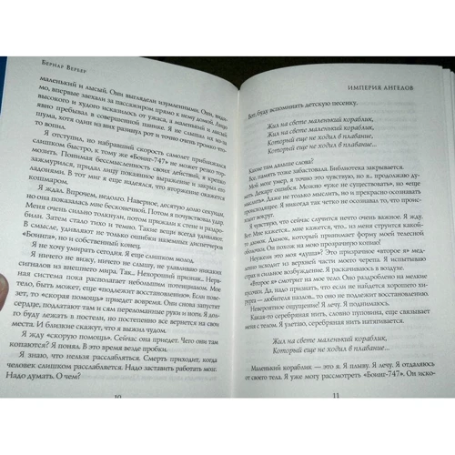 Бернар Вербер: Империя ангелов: Количество страниц 448