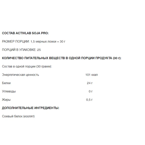 Протеин Activlab Soya Pro 2000 g /66 servings/ Strawberry: Вид Соевые