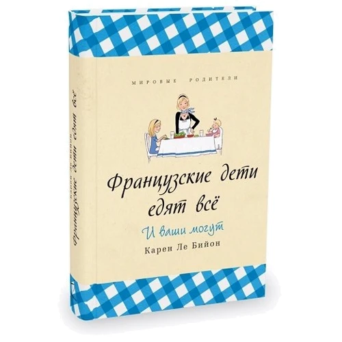 Французские дети едят всё