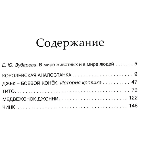 Эрнест Сетон-Томпсон. Рассказы о животных: Количество страниц 160