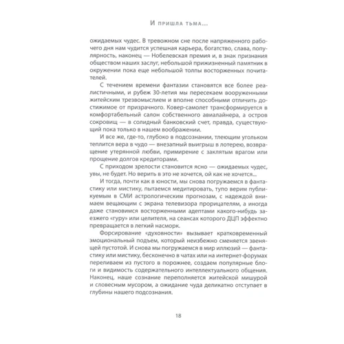 Віктор Мишнєв: Голгофа безсилого розуму, або Персональний досвід пошуку істини. Книга 1. І прийшла тьма ... фото 7