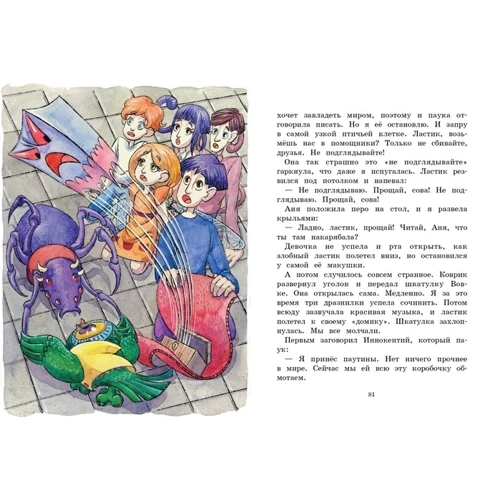 Александра Калинина: Волшебная сова и Ко. Книга 3. Секрет шкатулки: Производитель Стрекоза