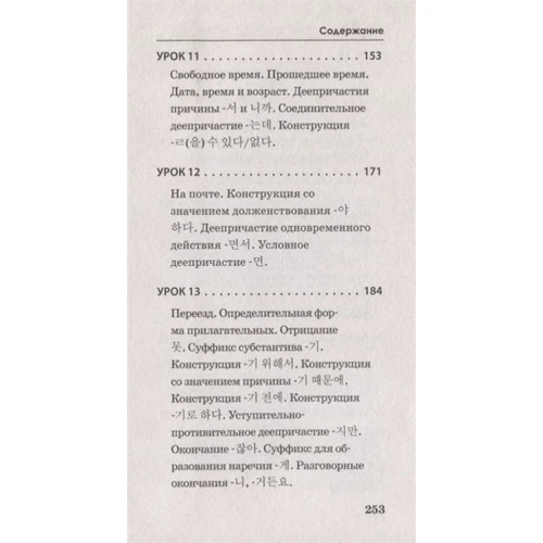 Корейська за 3 місяці. інтенсивний курс: Обкладинка Тверда