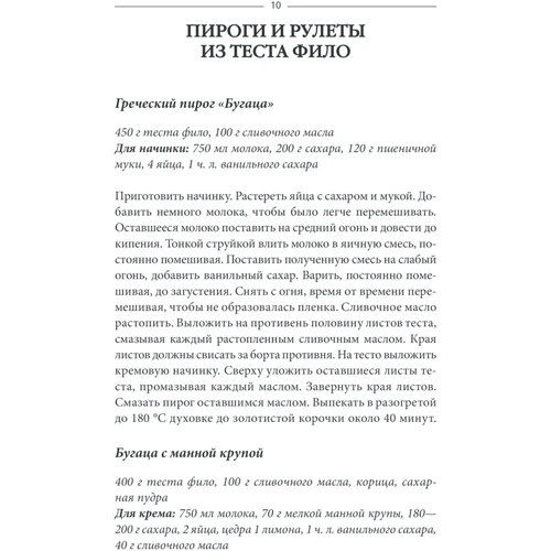 Ольга Кузьміна: Пироги, пиріжки, булочки. Готуємо з листкового тіста: Кількість сторінок 304