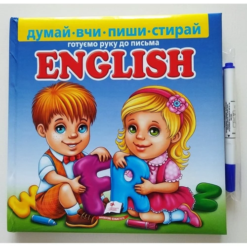 ENGLISH. Готуємо руку до письма