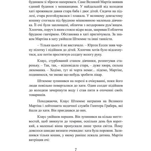 Вальтер Гартфельд: Самотні воїни. Спецпідрозділи вермахту проти партизанів 1942-1943 фото 6