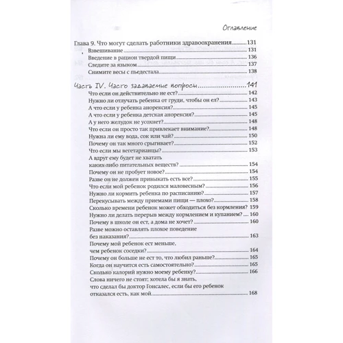 Карлос Гонсалес: Моя дитина не хоче їсти. Як перетворити годування в насолоду: Автор Карлос Гонсалес