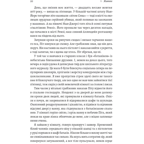 Джеймс Комі: Вища вірність. Правда, брехня і лідерство. Спогади директора ФБР: Количество страниц 288