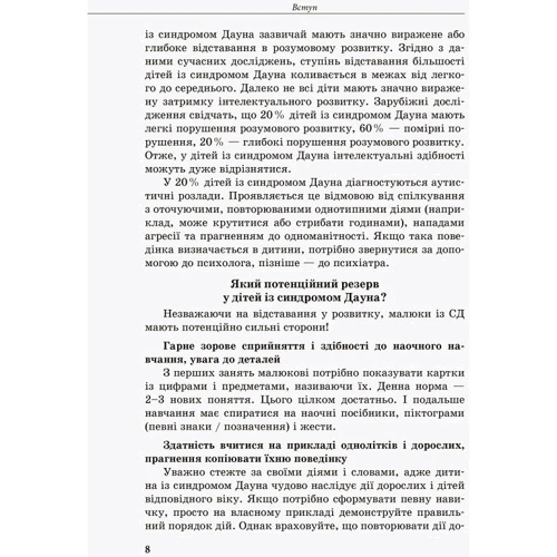 О. В. Чеботарьова, І. В. Гладченко: Дитина із синдромом Дауна: Обкладинка Твердая