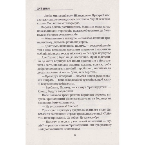Сергій Деркач: На фронті спека. Можливий "Град!": Обкладинка Твердая