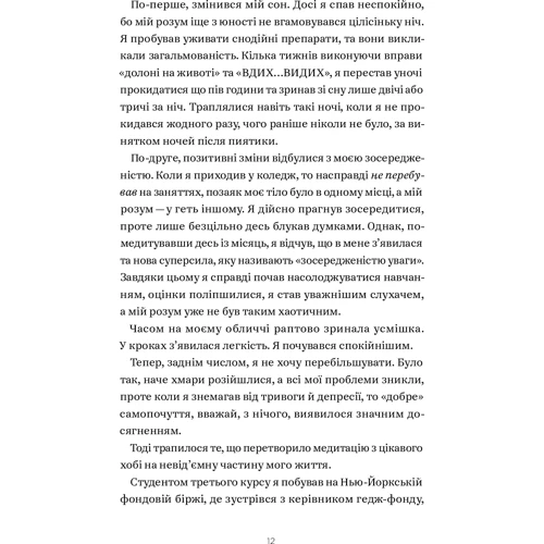 Корі Мускара: Не проґавте свого життя. Як по-справжньому бути тут і зара: Обложка Мягкая