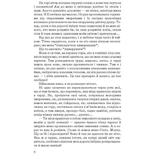 Ольга Кобилянська: Царівна: Количество страниц 318