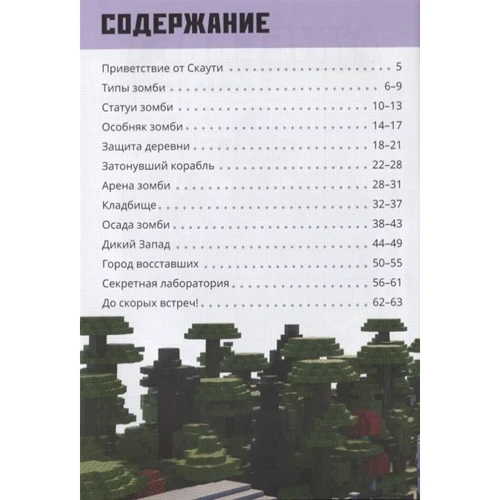 Minecraft. Заповідник зомбі. будуємо разом: Обкладинка Тверда