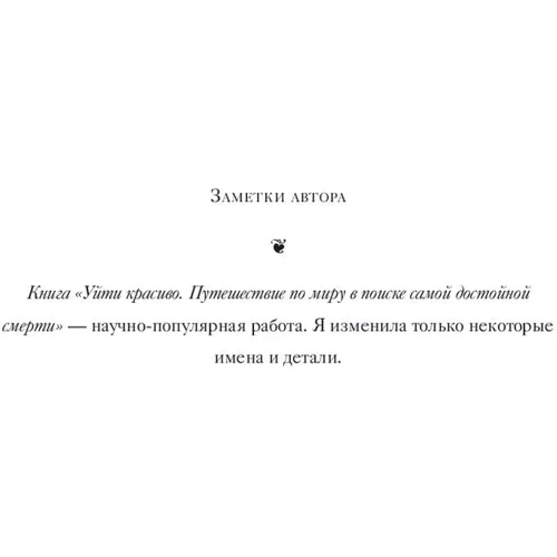 Піти красиво. Дивовижні похоронні обряди різних країн: Жанр культурологія