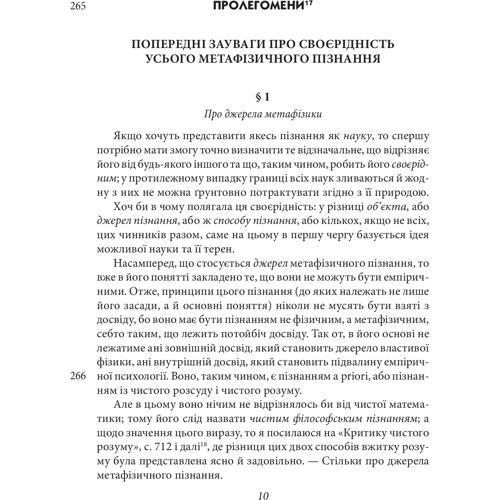 Імануель Кант: Пролегоменах до кожної майбутньої метафізікі, яка может постаті як наука: Автор Иммануил Кант